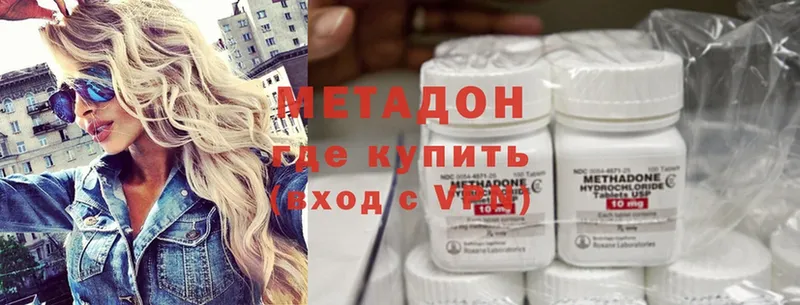 МЕТАДОН methadone  Асбест 